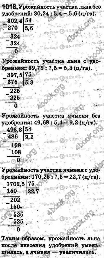 ГДЗ Математика 5 клас сторінка 1018